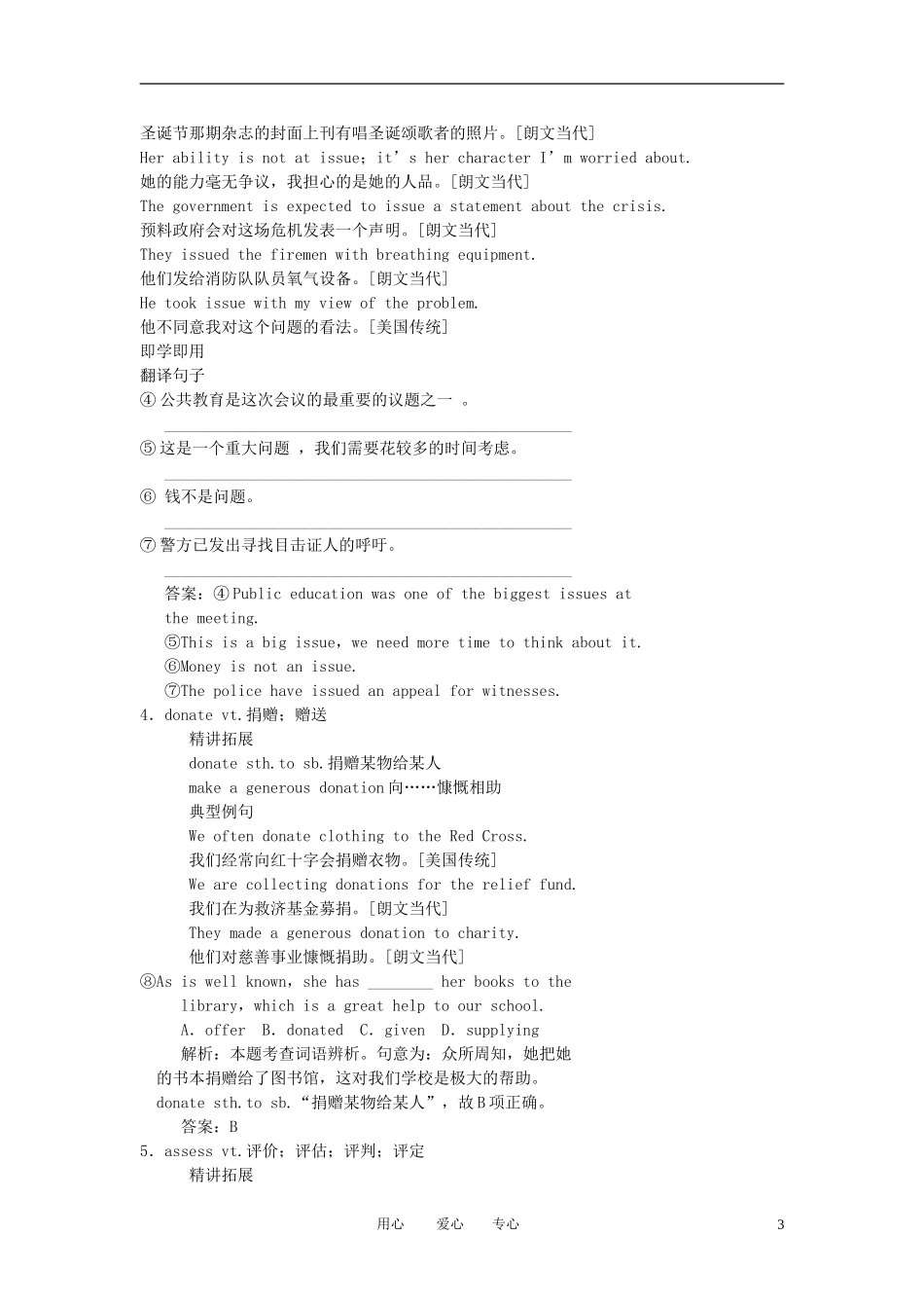 2012届高考英语一轮复习 Unit 20 New Frontiers讲练精品学案 北师大版选修7_第3页