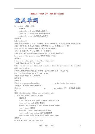 2012届高考英语一轮复习 Unit 20 New Frontiers讲练精品学案 北师大版选修7