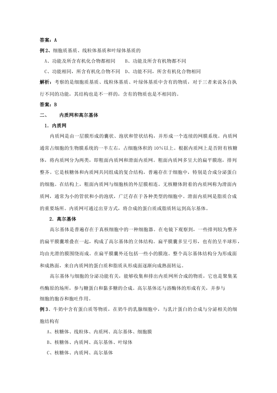 2012高三生物总复习 第6讲细胞质的结构和功能教案_第3页