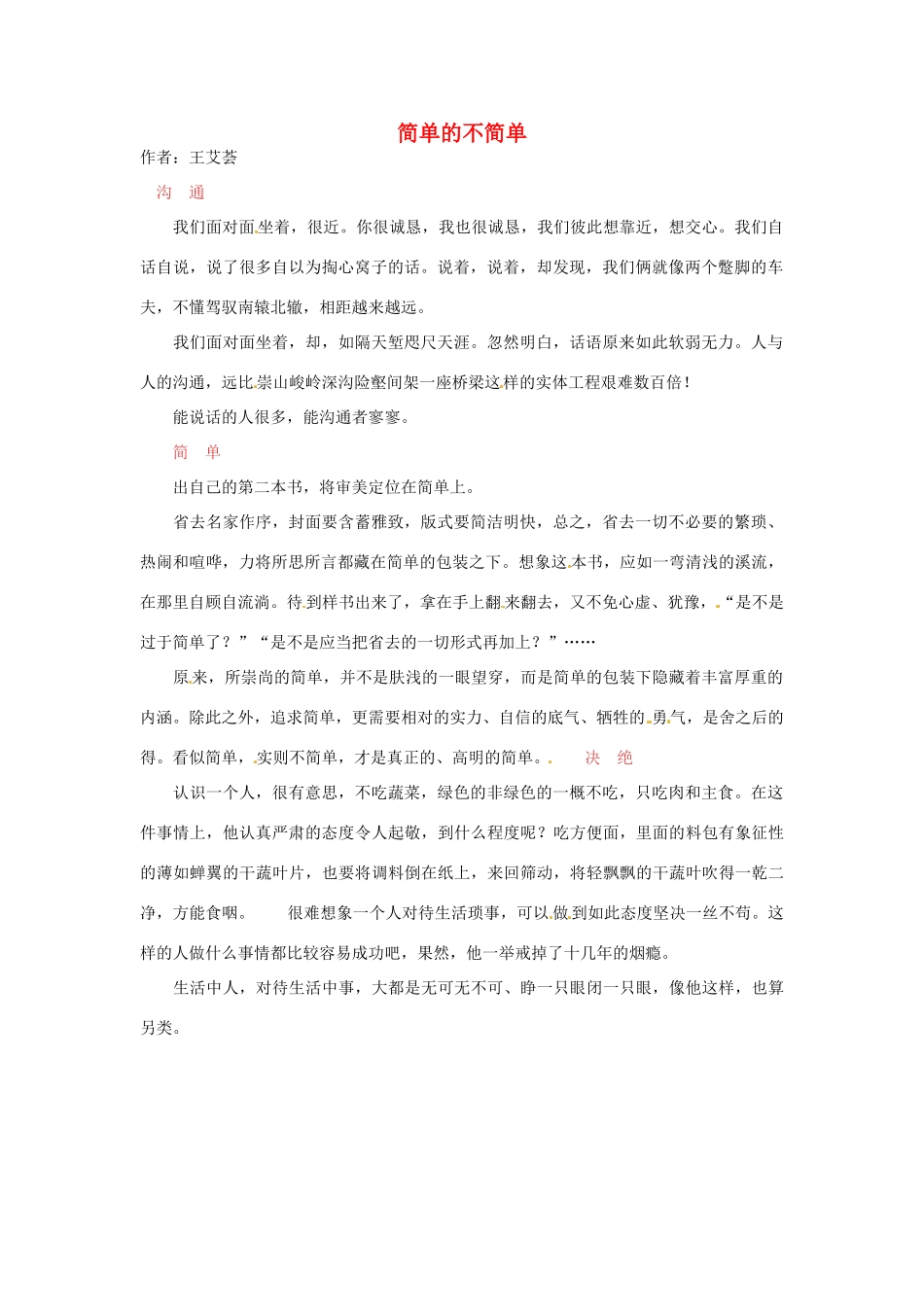 2012年高中语文 暑假优秀课外阅读文章 简单的不简单素材_第1页