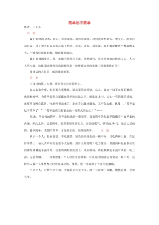 2012年高中语文 暑假优秀课外阅读文章 简单的不简单素材