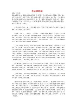 2012年高中语文 我知道我是谁暑假阅读素材