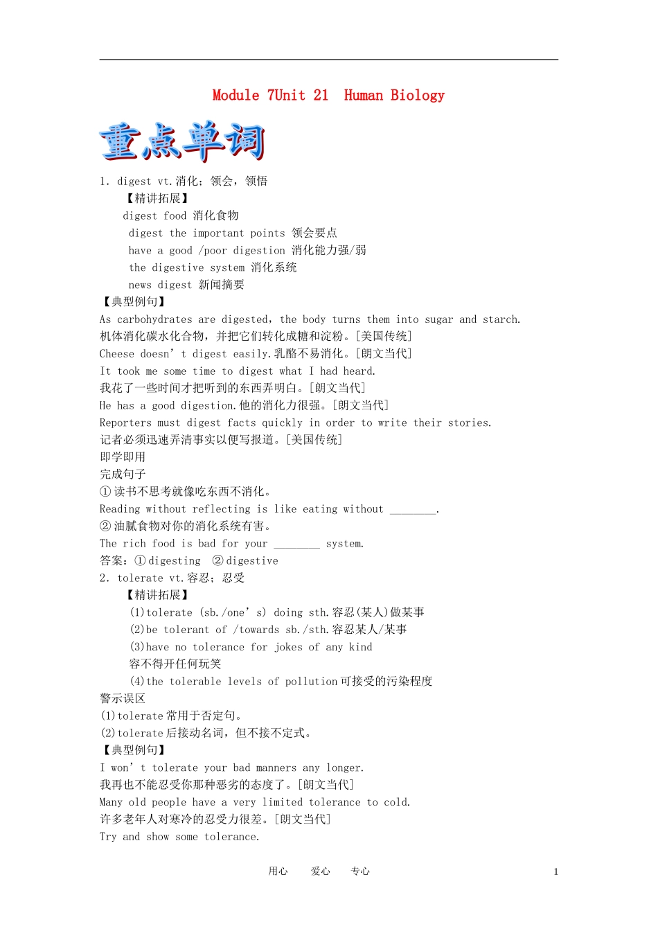 2012届高考英语一轮复习 Unit 21 Human Biology讲练精品学案 北师大版选修7_第1页