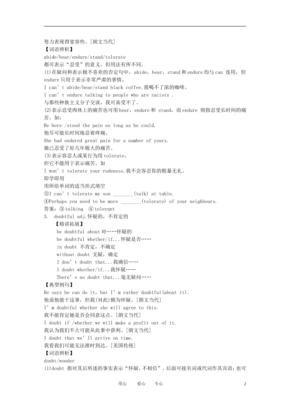 2012届高考英语一轮复习 Unit 21 Human Biology讲练精品学案 北师大版选修7_第2页