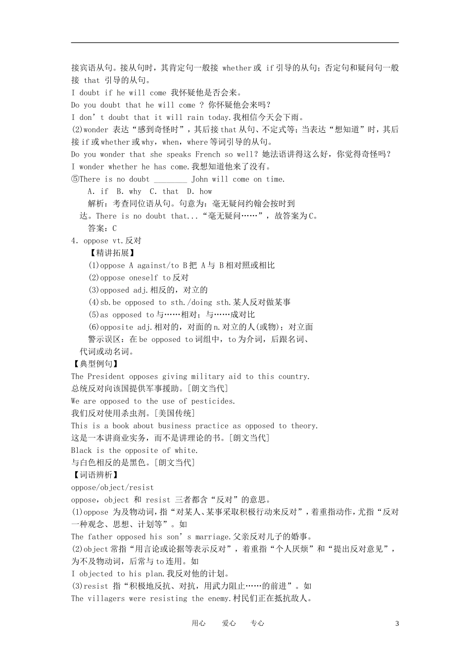 2012届高考英语一轮复习 Unit 21 Human Biology讲练精品学案 北师大版选修7_第3页