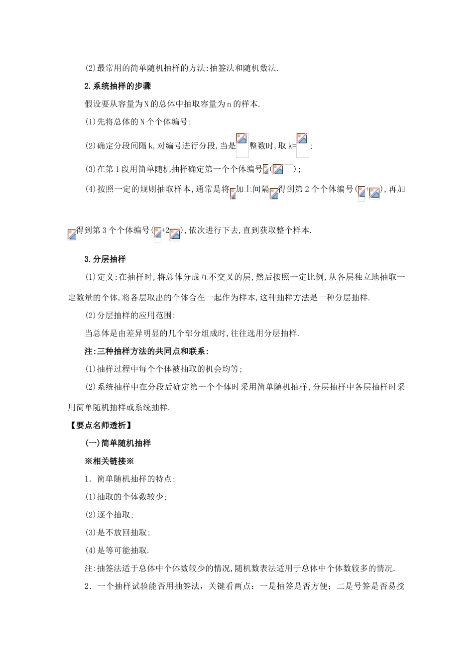 2012版高三数学一轮 10.1 随机抽样精品复习学案_第3页