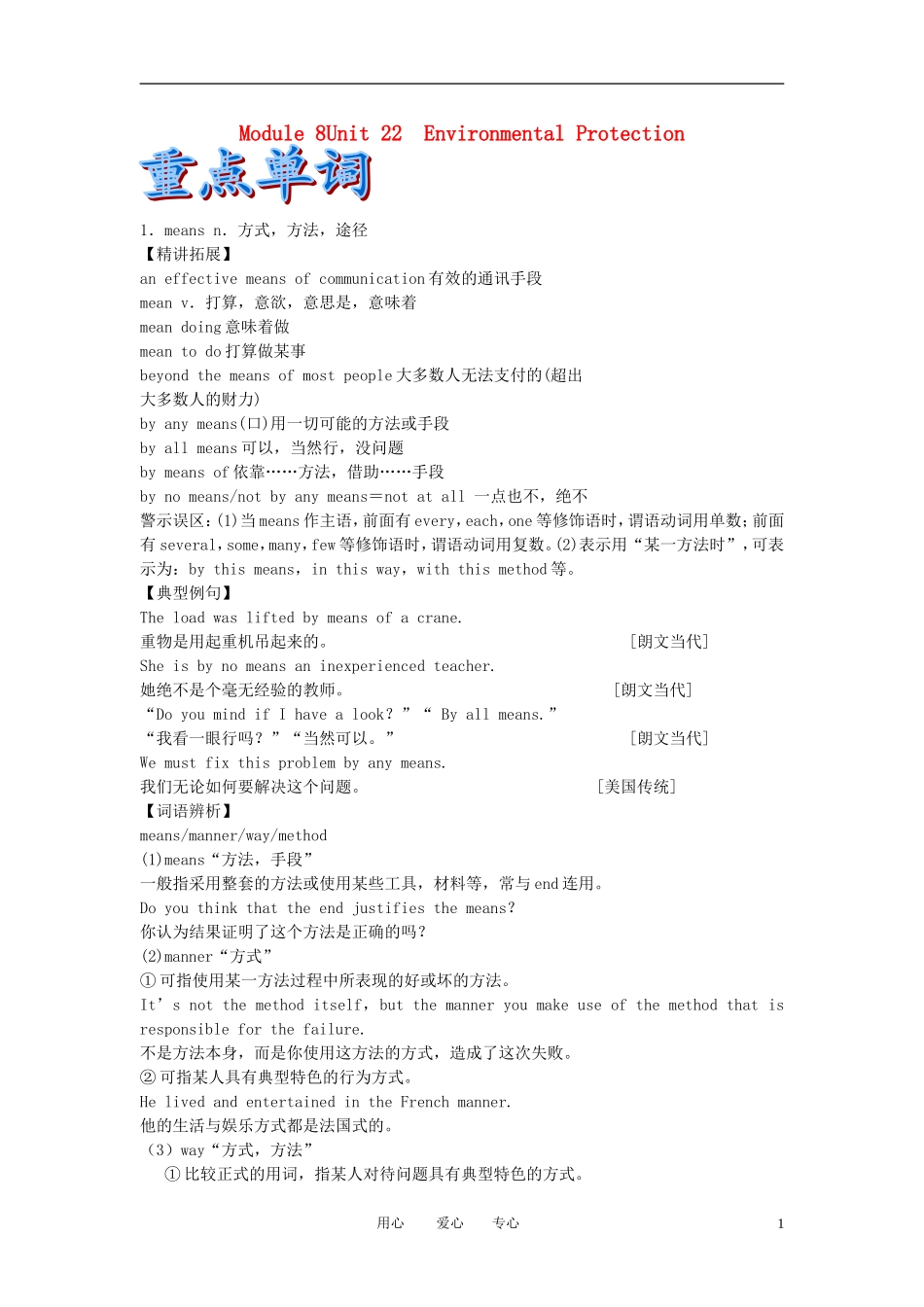 2012届高考英语一轮复习 Unit 22 Environmental Protection讲练精品学案 北师大版选修8_第1页