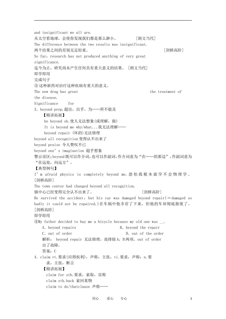 2012届高考英语一轮复习 Unit 22 Environmental Protection讲练精品学案 北师大版选修8_第3页