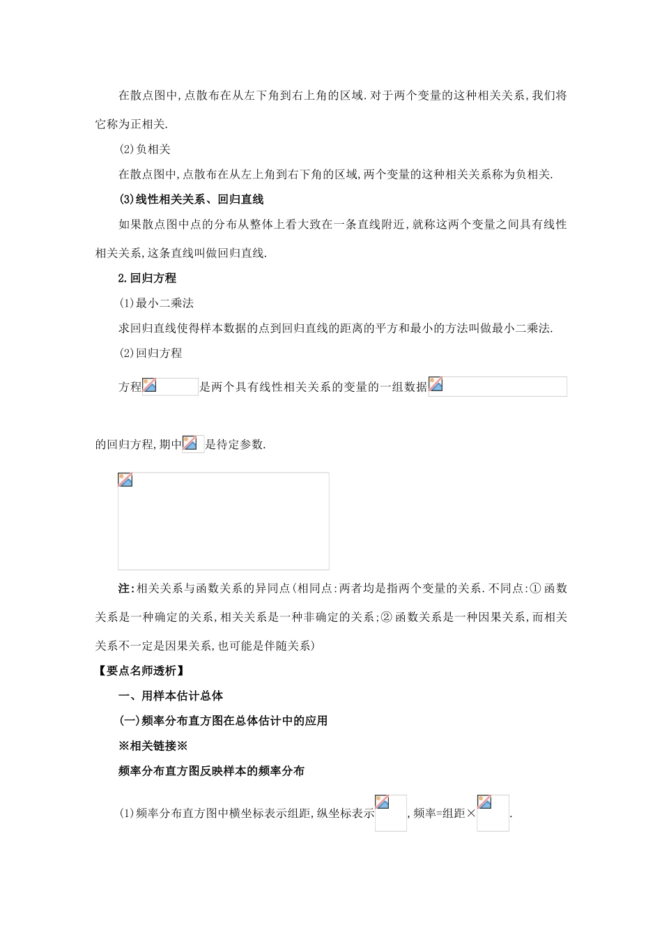 2012版高三数学一轮 10.2 用样本估计总体与变量间的相关关系精品复习学案_第3页