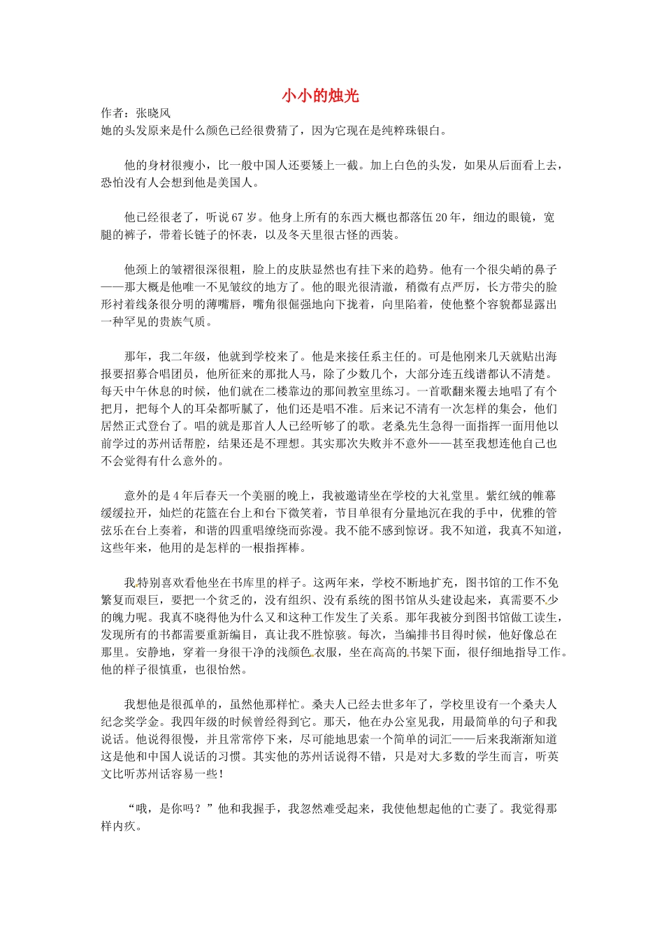 2012年高中语文 小小的烛光暑假阅读素材_第1页