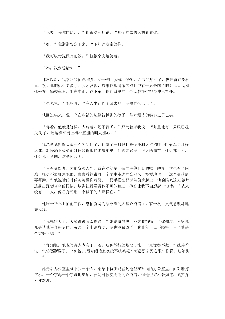 2012年高中语文 小小的烛光暑假阅读素材_第2页