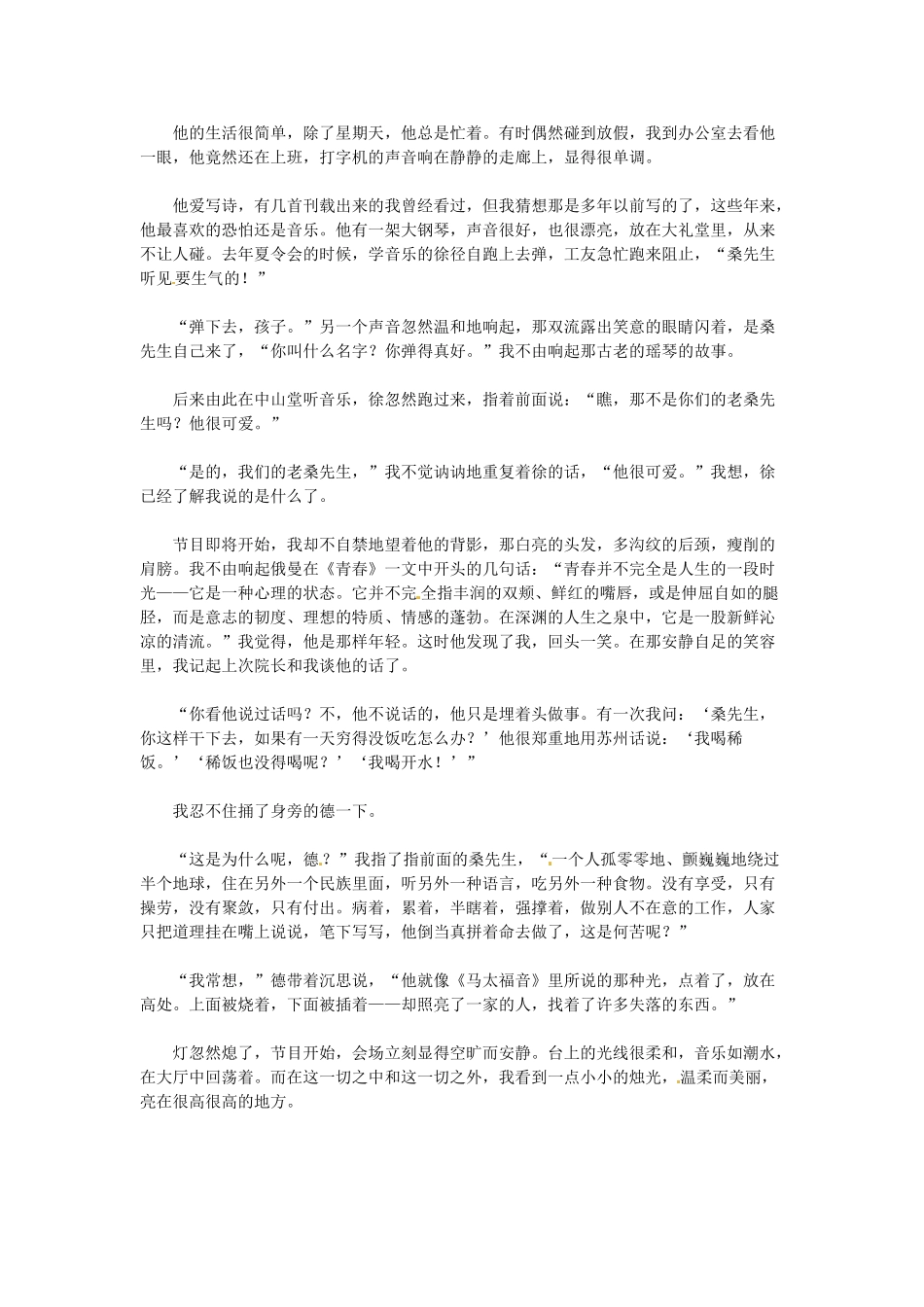 2012年高中语文 小小的烛光暑假阅读素材_第3页