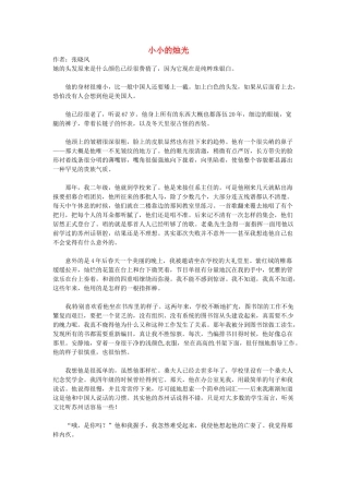 2012年高中语文 小小的烛光暑假阅读素材