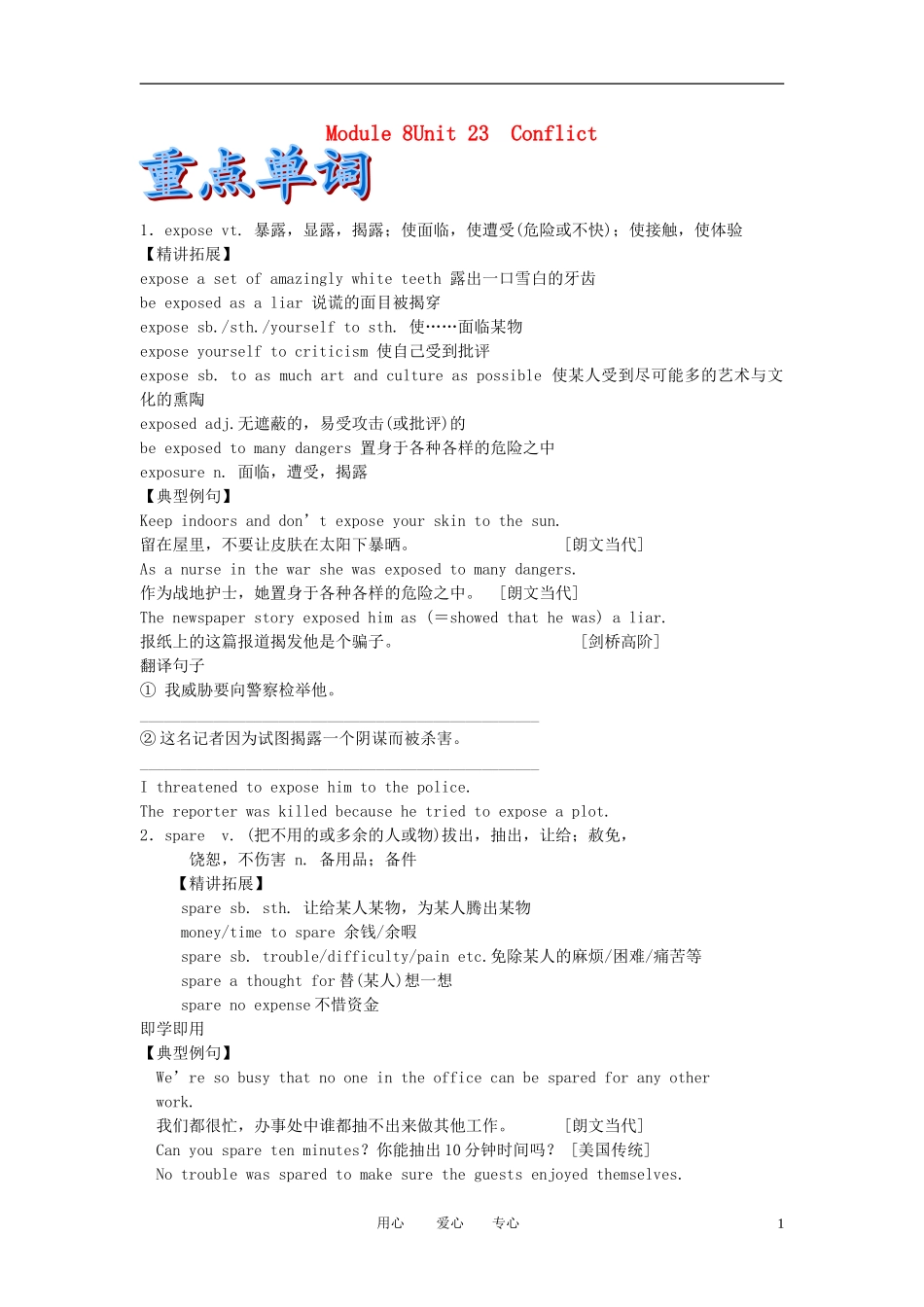 2012届高考英语一轮复习 Unit 23 Conflict讲练精品学案 北师大版选修8_第1页