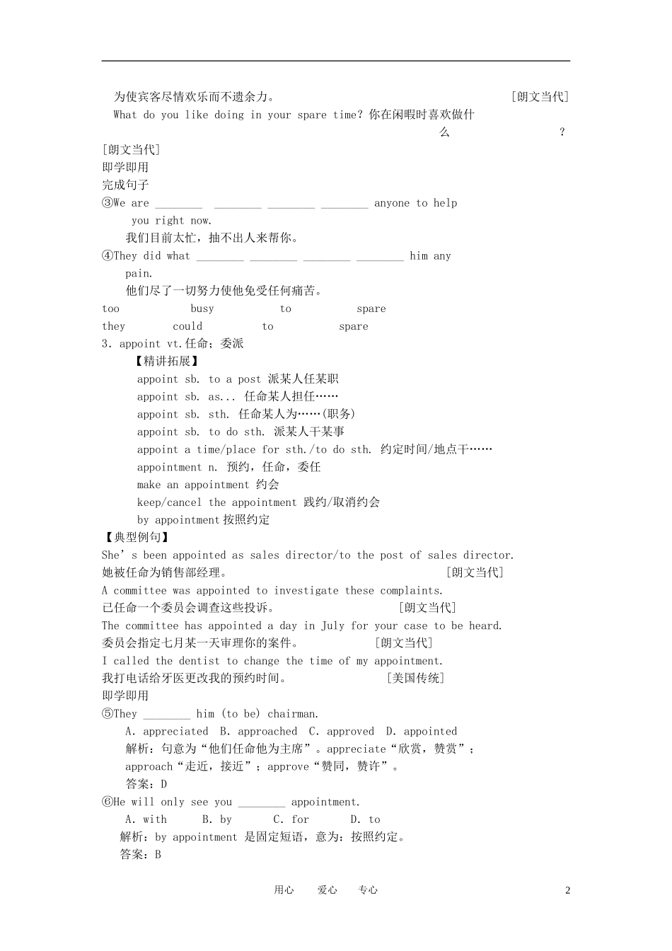 2012届高考英语一轮复习 Unit 23 Conflict讲练精品学案 北师大版选修8_第2页