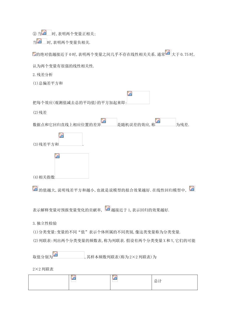 2012版高三数学一轮 10.3 统计案例精品复习学案_第2页