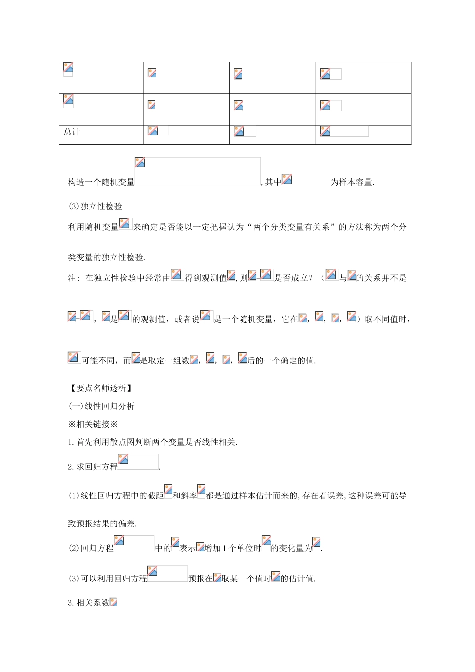 2012版高三数学一轮 10.3 统计案例精品复习学案_第3页