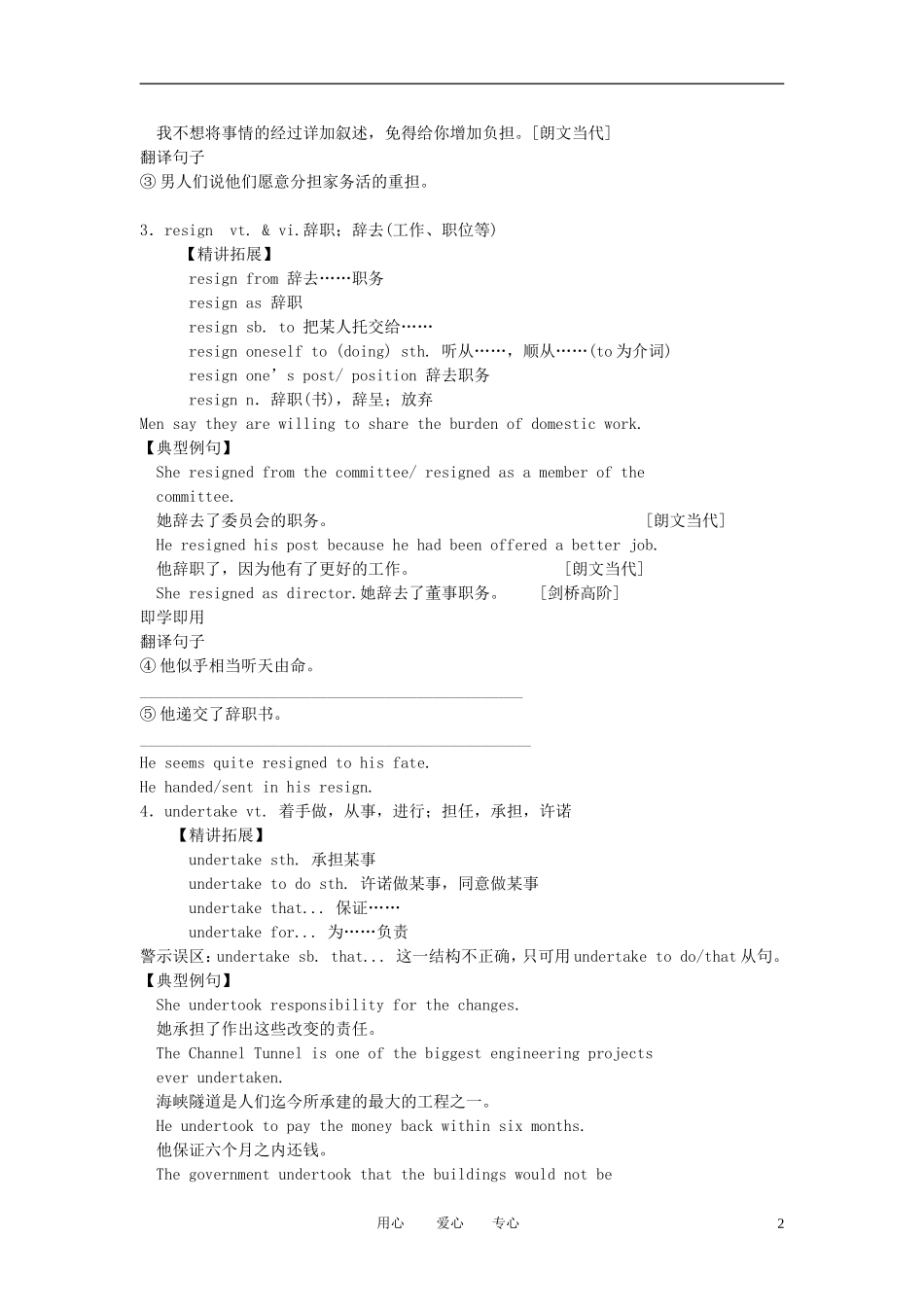 2012届高考英语一轮复习 Unit 24 Society讲练精品学案 北师大版选修8_第2页