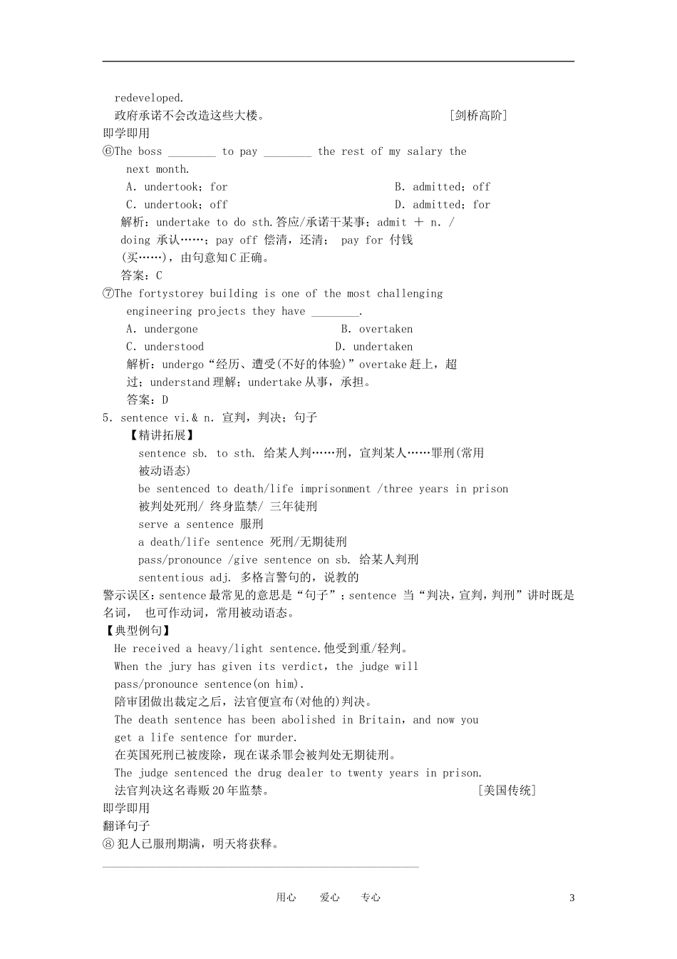 2012届高考英语一轮复习 Unit 24 Society讲练精品学案 北师大版选修8_第3页
