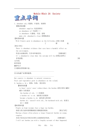 2012届高考英语一轮复习 Unit 24 Society讲练精品学案 北师大版选修8