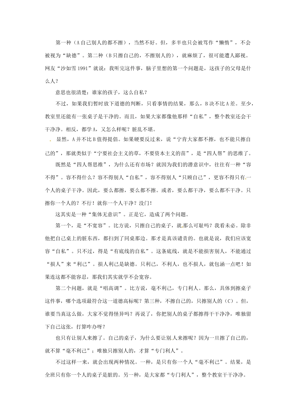 2012年高中语文 阅读材料 “擦桌子的主义”之排列组合素材_第2页