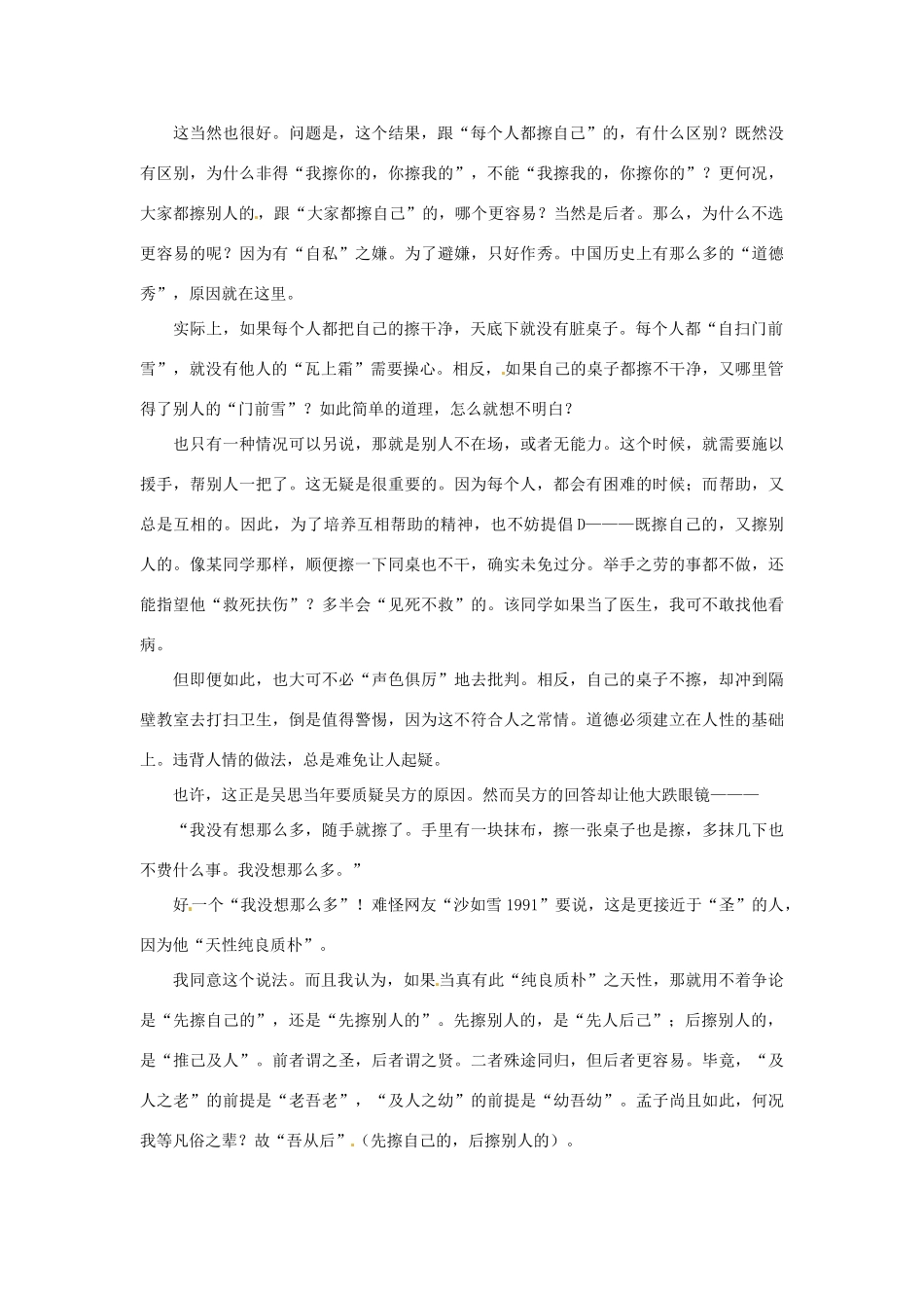 2012年高中语文 阅读材料 “擦桌子的主义”之排列组合素材_第3页