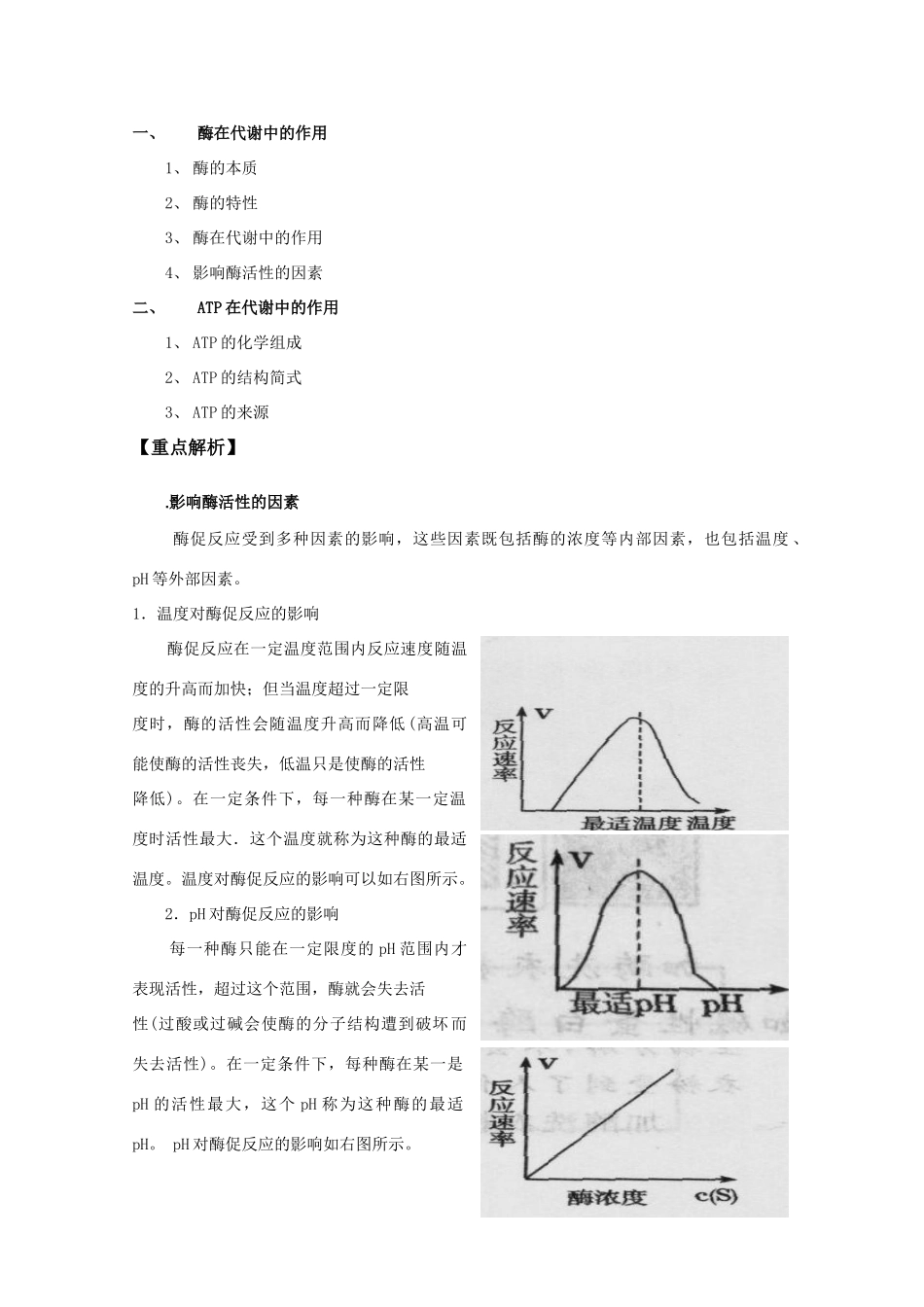 2012高三生物总复习 第10讲酶和ATP教案_第2页