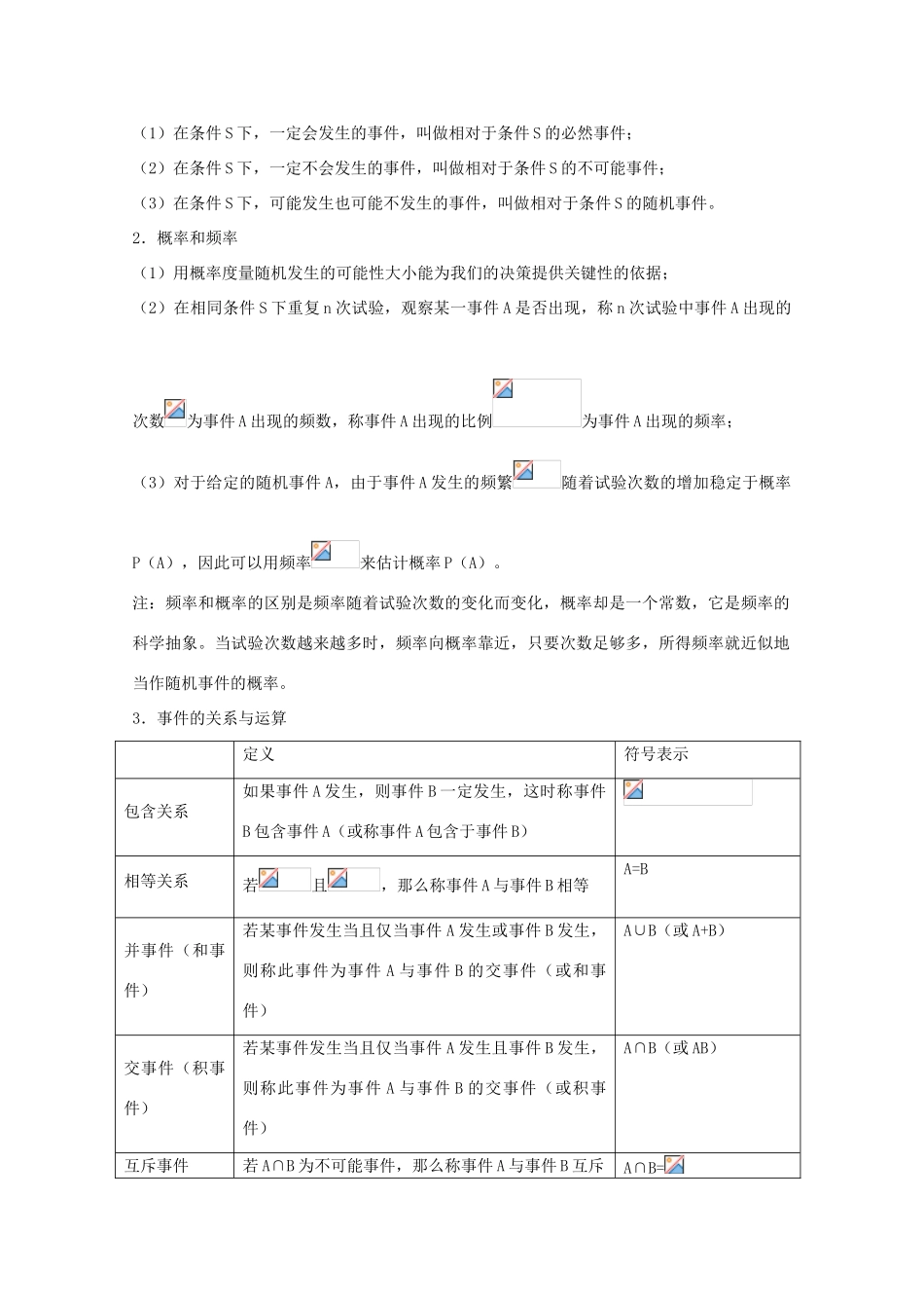 2012版高三数学一轮 11.2 概率精品复习学案_第2页