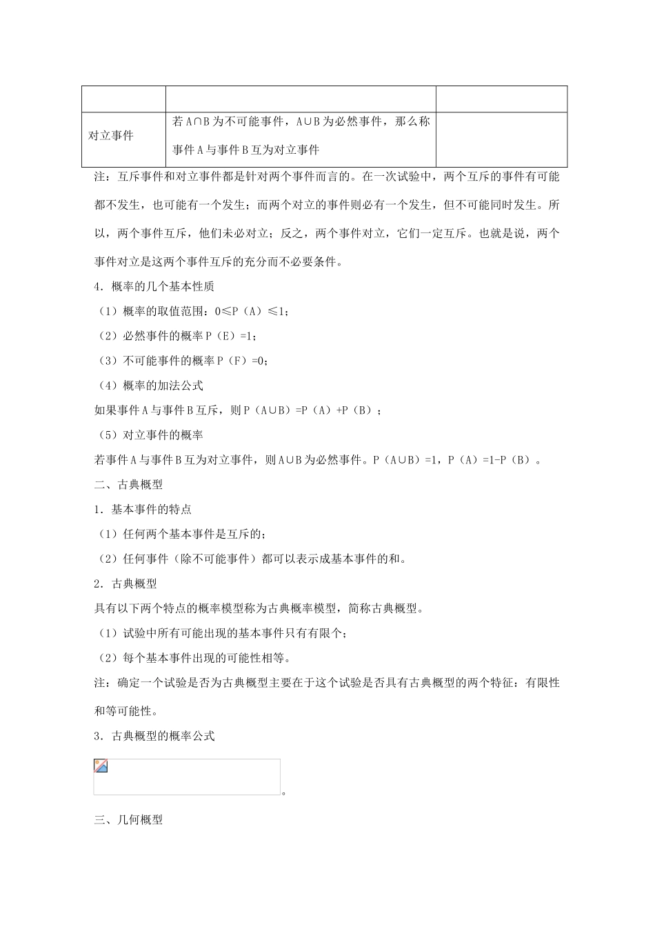 2012版高三数学一轮 11.2 概率精品复习学案_第3页
