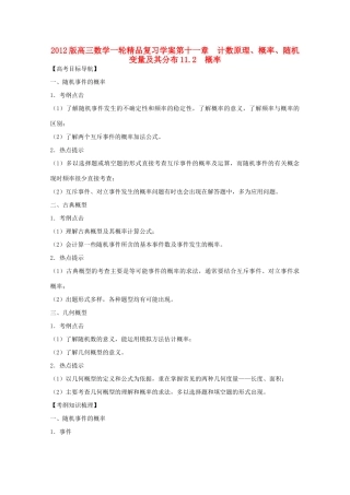 2012版高三数学一轮 11.2 概率精品复习学案