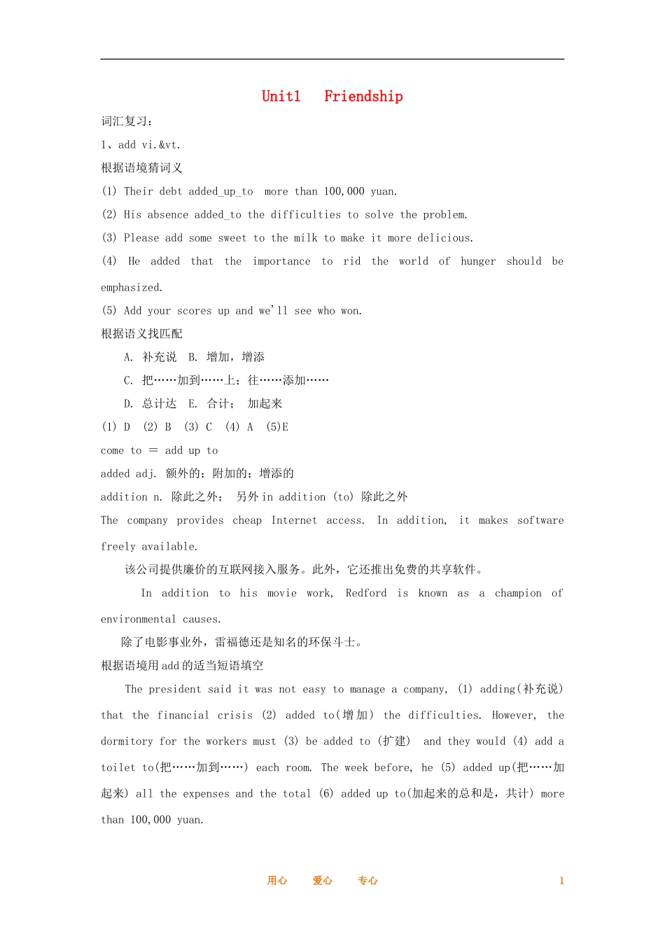 2012届高考英语一轮复习 Unit1 Friendship精品学案 新人教版必修1_第1页