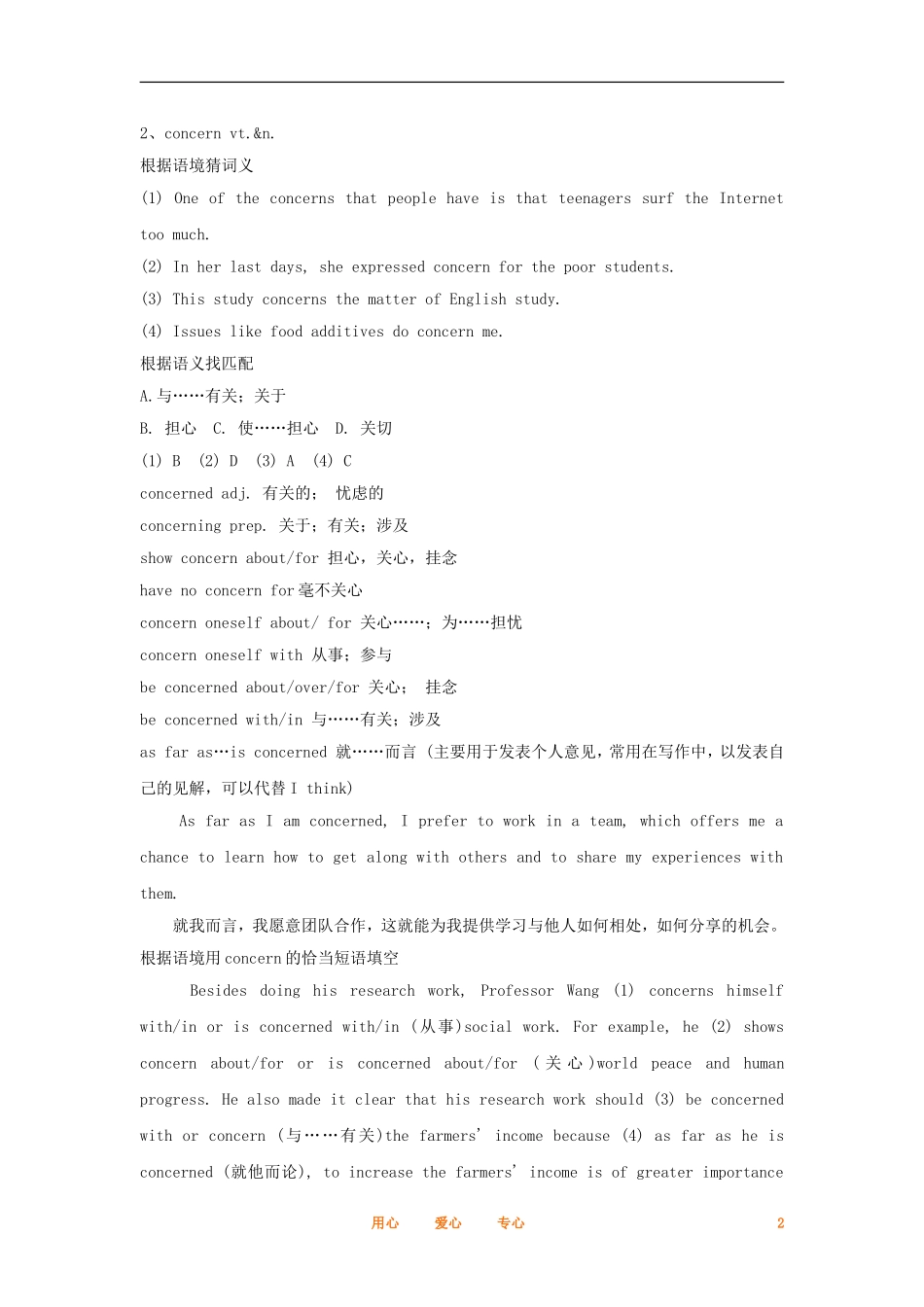 2012届高考英语一轮复习 Unit1 Friendship精品学案 新人教版必修1_第2页