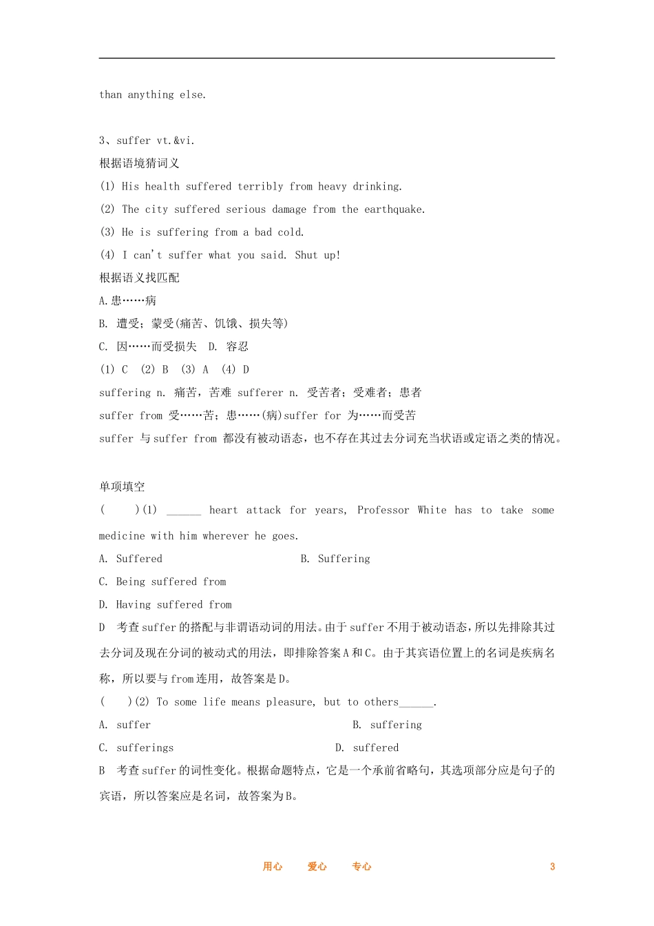 2012届高考英语一轮复习 Unit1 Friendship精品学案 新人教版必修1_第3页