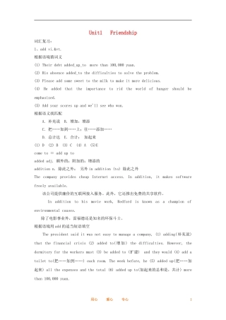 2012届高考英语一轮复习 Unit1 Friendship精品学案 新人教版必修1