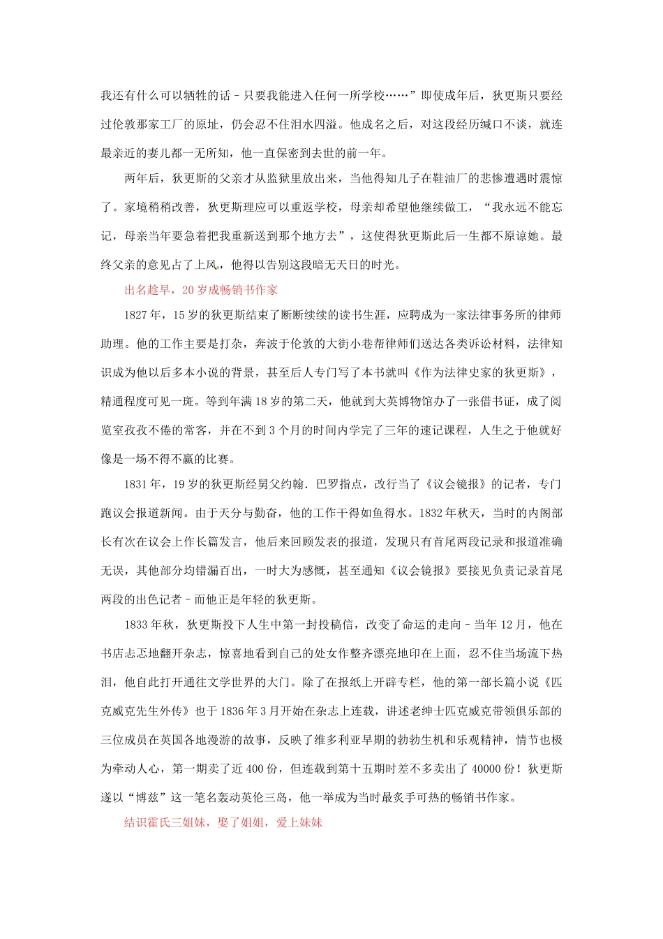 2012年高中语文 阅读材料 “雾都孤儿”狄更斯素材_第2页