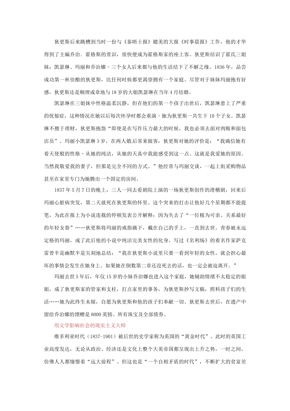 2012年高中语文 阅读材料 “雾都孤儿”狄更斯素材_第3页