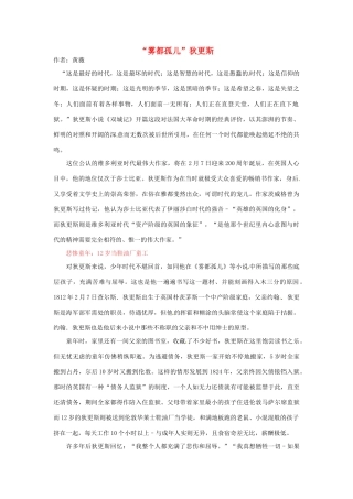2012年高中语文 阅读材料 “雾都孤儿”狄更斯素材