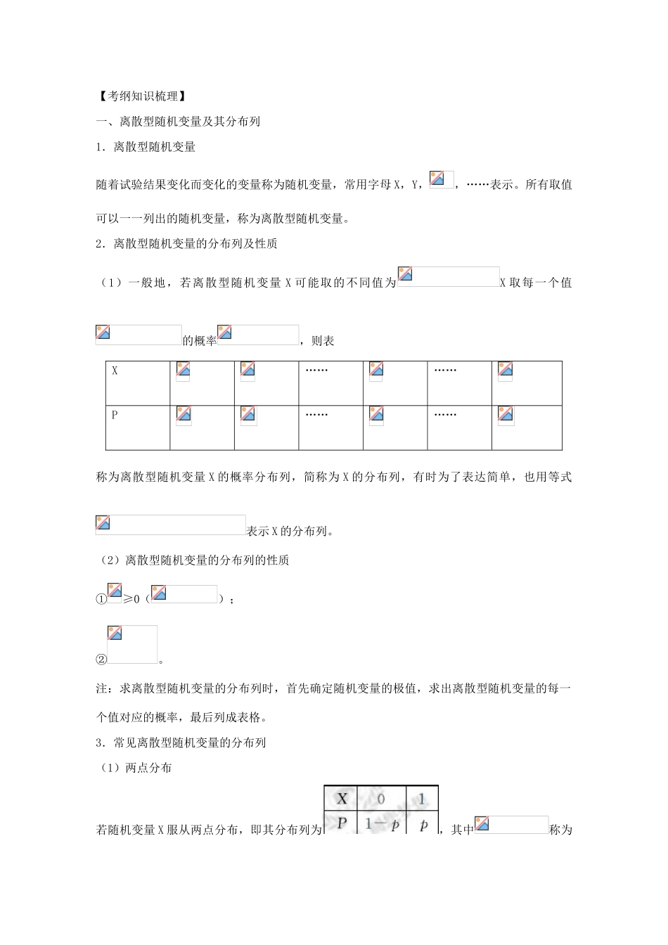 2012版高三数学一轮 11.3 随机变量及其分布精品复习学案_第2页