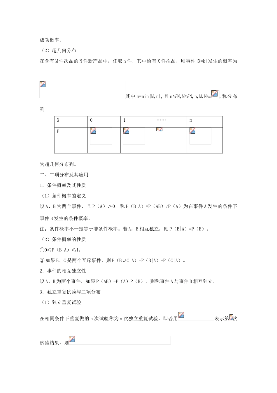 2012版高三数学一轮 11.3 随机变量及其分布精品复习学案_第3页