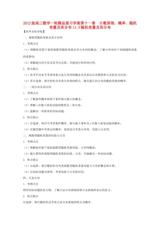 2012版高三数学一轮 11.3 随机变量及其分布精品复习学案