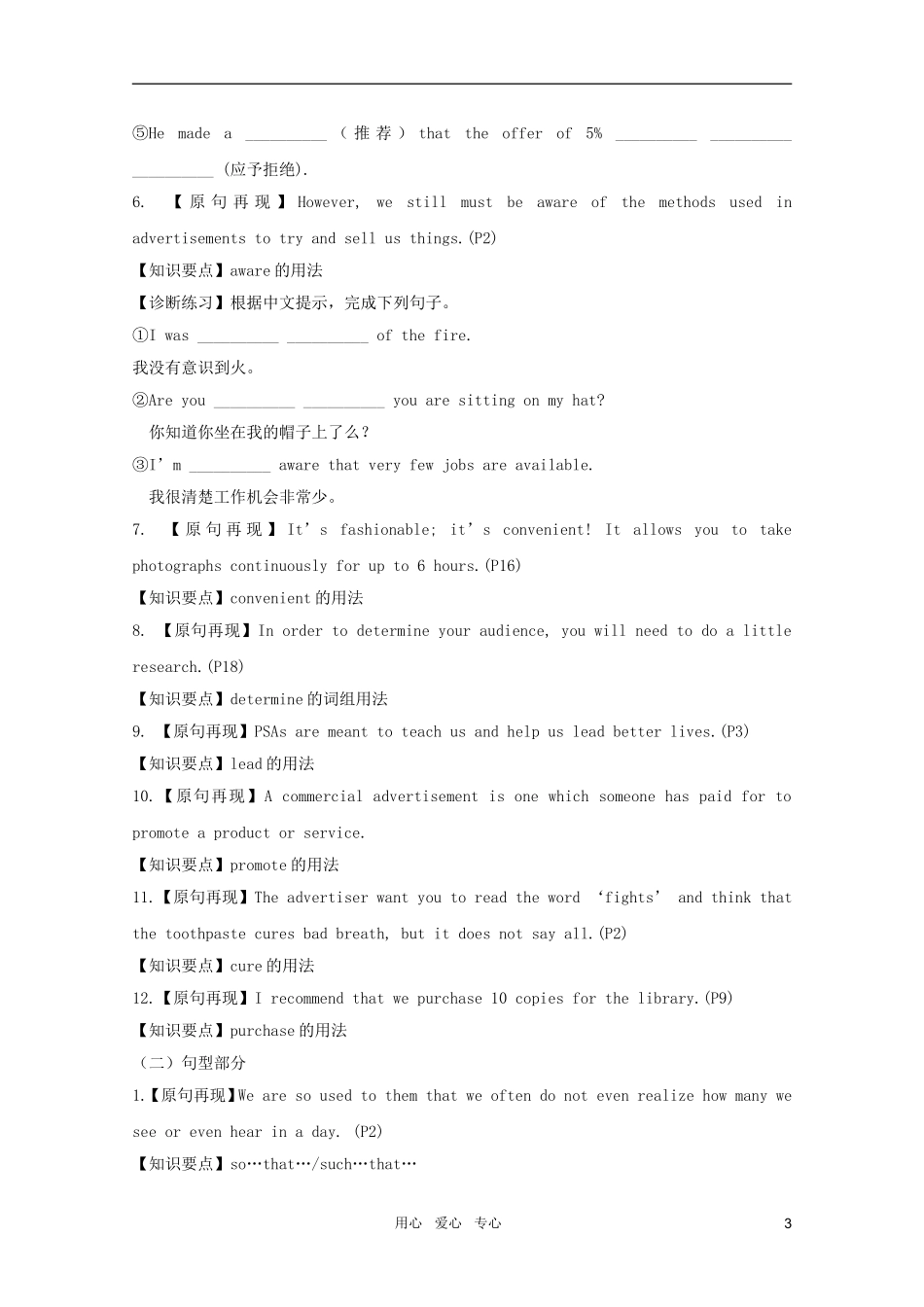 2012届高考英语一轮复习 Unit1《Advertising》精品导学案 译林牛津版必修4_第3页