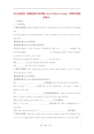 2012届高考英语一轮复习 Unit1《Advertising》精品导学案 译林牛津版必修4