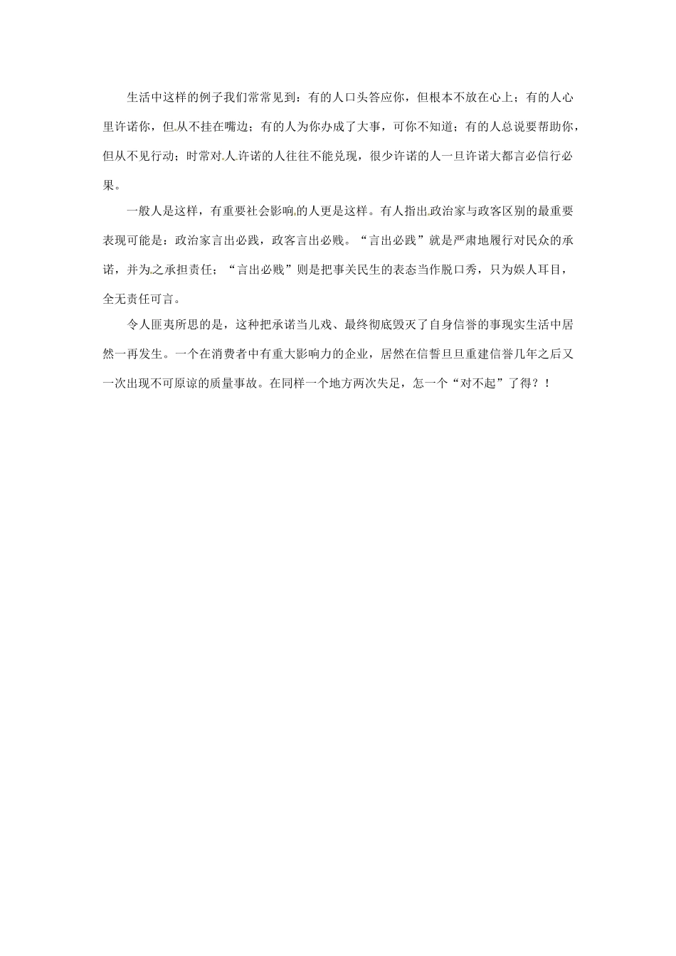 2012年高中语文 阅读材料 “言出必践”与“言出必贱”素材_第2页
