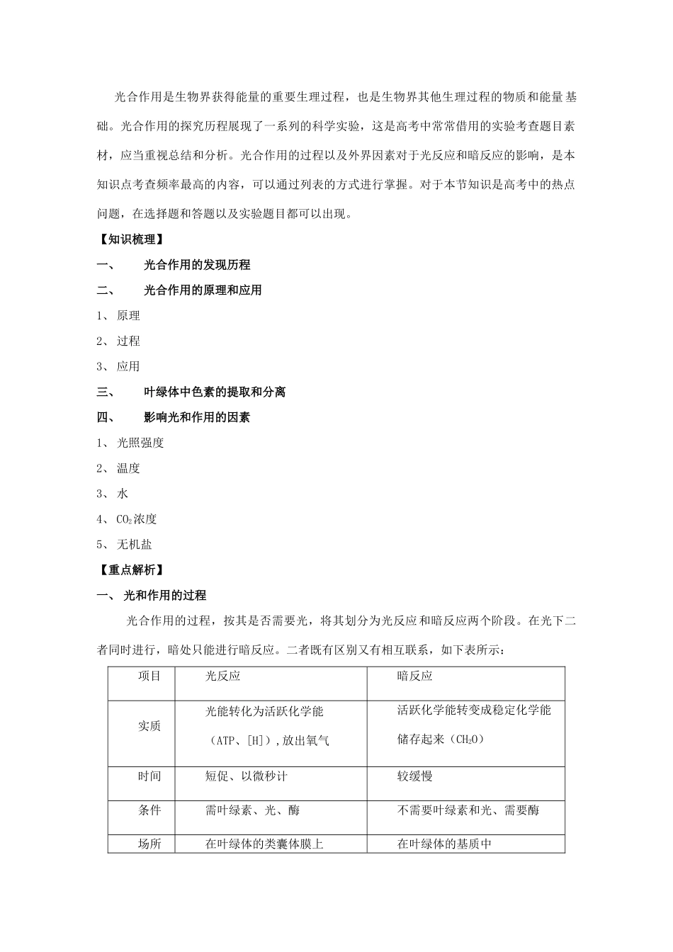 2012高三生物总复习 第12讲 光和作用教案_第2页