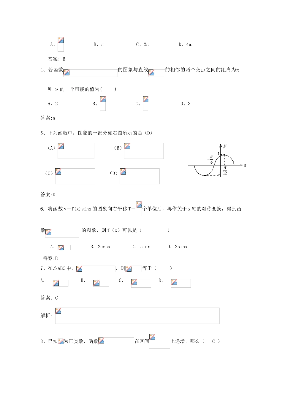 2012版高三数学一轮 第3章 单元总结与测试精品复习学案_第2页