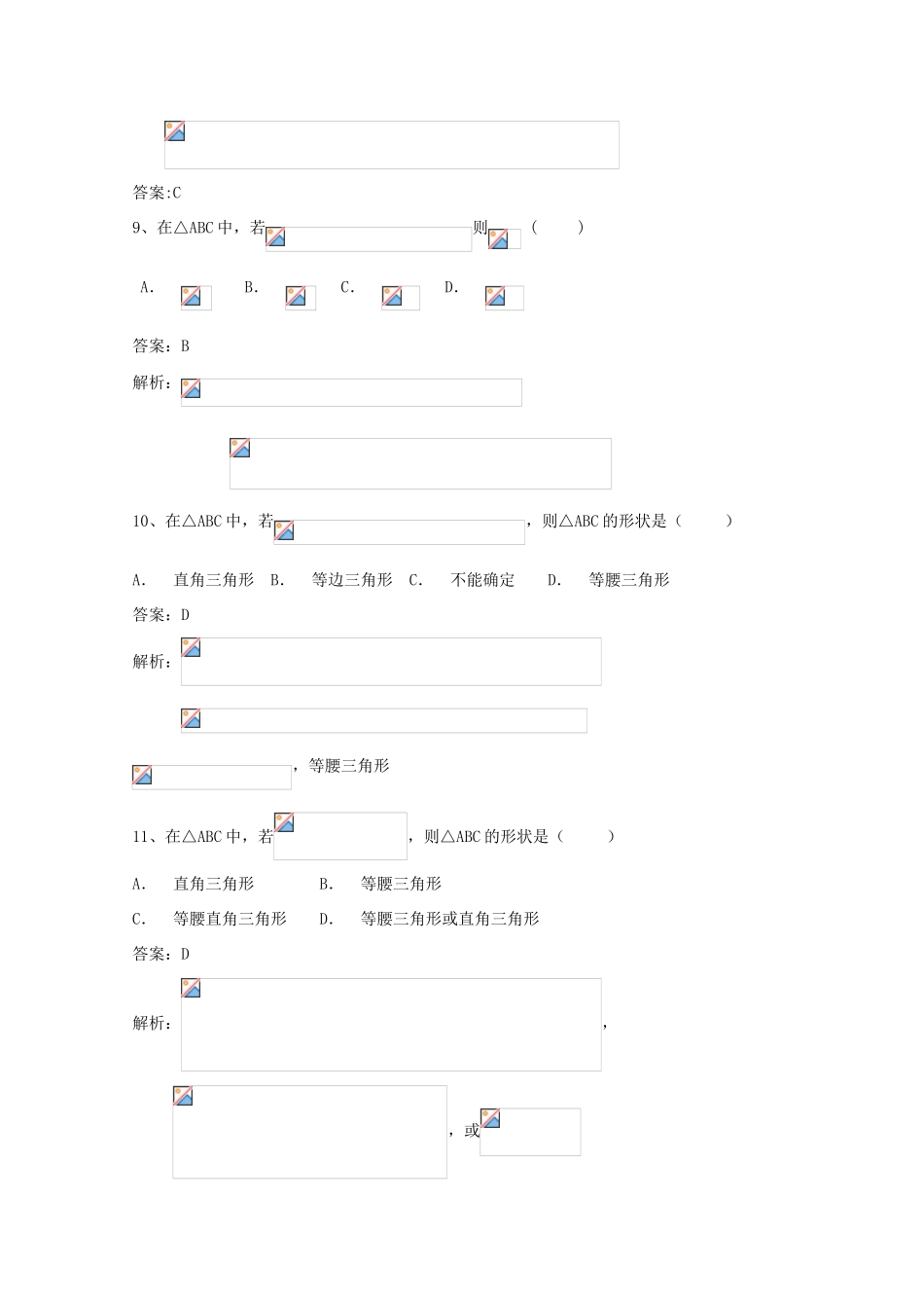 2012版高三数学一轮 第3章 单元总结与测试精品复习学案_第3页