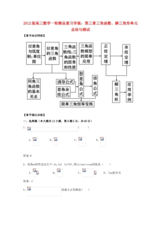 2012版高三数学一轮 第3章 单元总结与测试精品复习学案