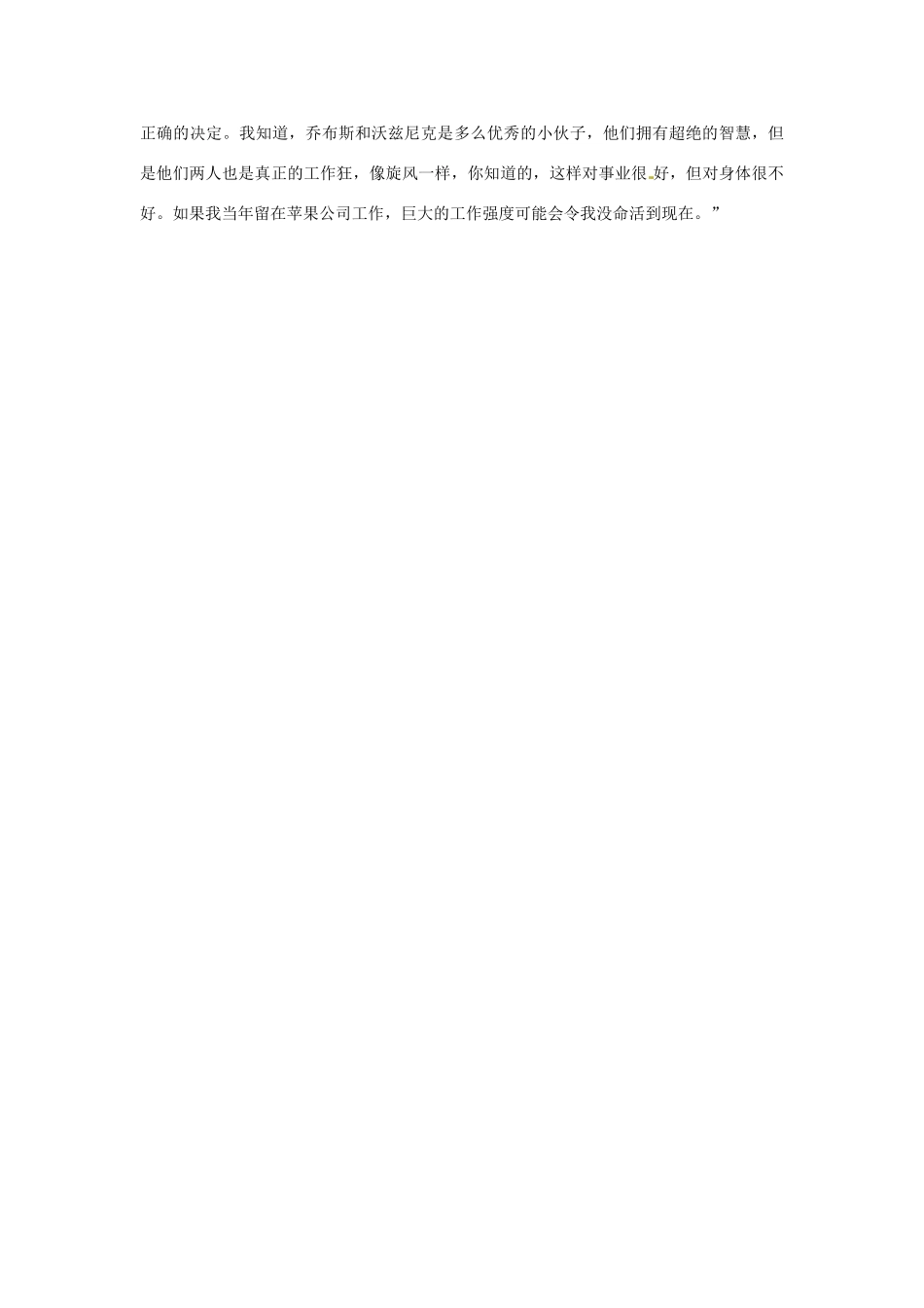 2012年高中语文 阅读材料 “最昂贵错误”的背后素材_第2页