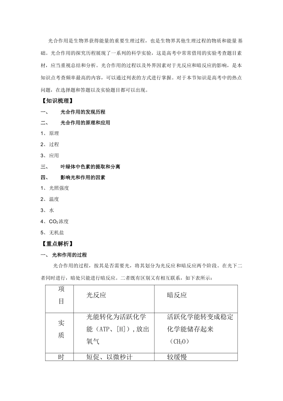 2012高三生物总复习 第12讲光和作用教案_第2页
