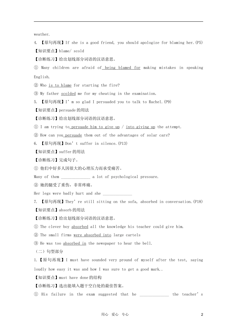 2012届高考英语一轮复习 Unit1《Getting along with others》精品导学案 译林牛津版必修5_第2页